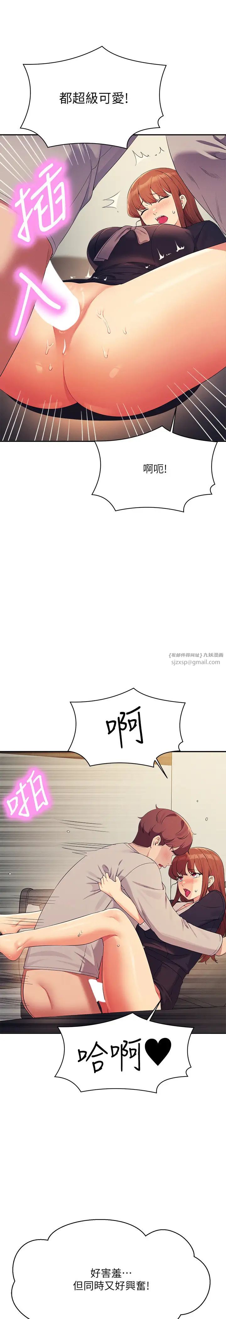 誰說理組沒正妹?第148話-竟然搶先一步