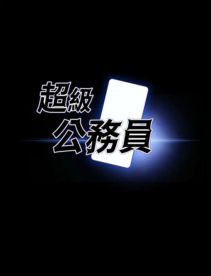 超级公务员第132话-给我怀孕吧