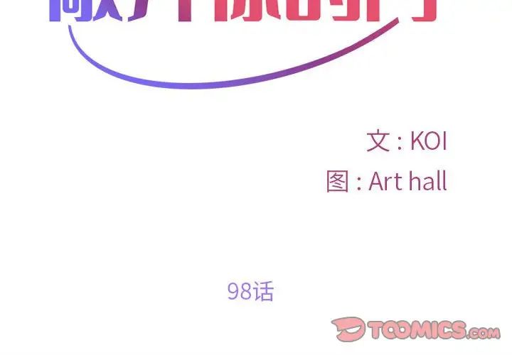 敲开你的门第98话