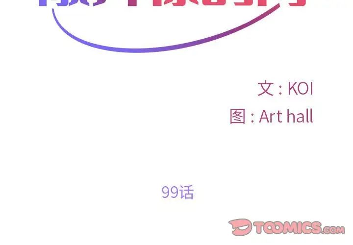 敲開你的門第99話