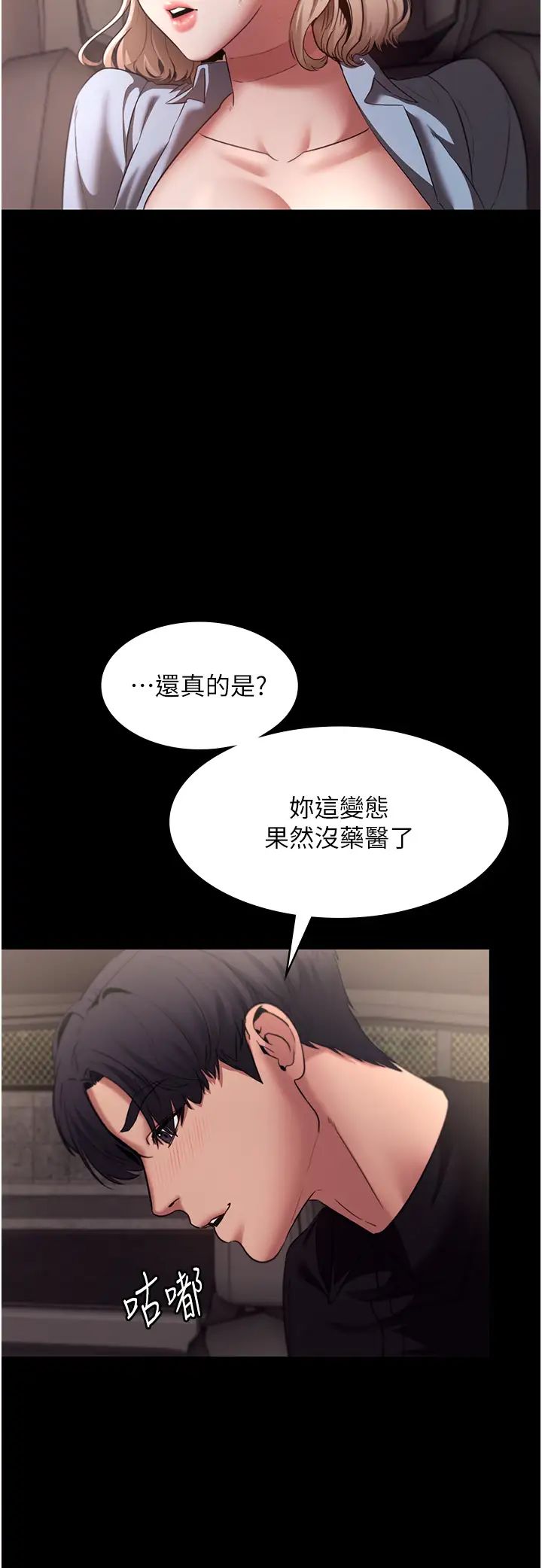 《老闆娘的诱惑》第15话-今晚要一起睡吗?