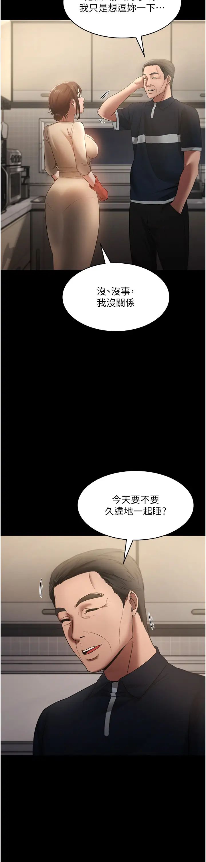 老闆娘的诱惑第15话-今晚要一起睡吗?