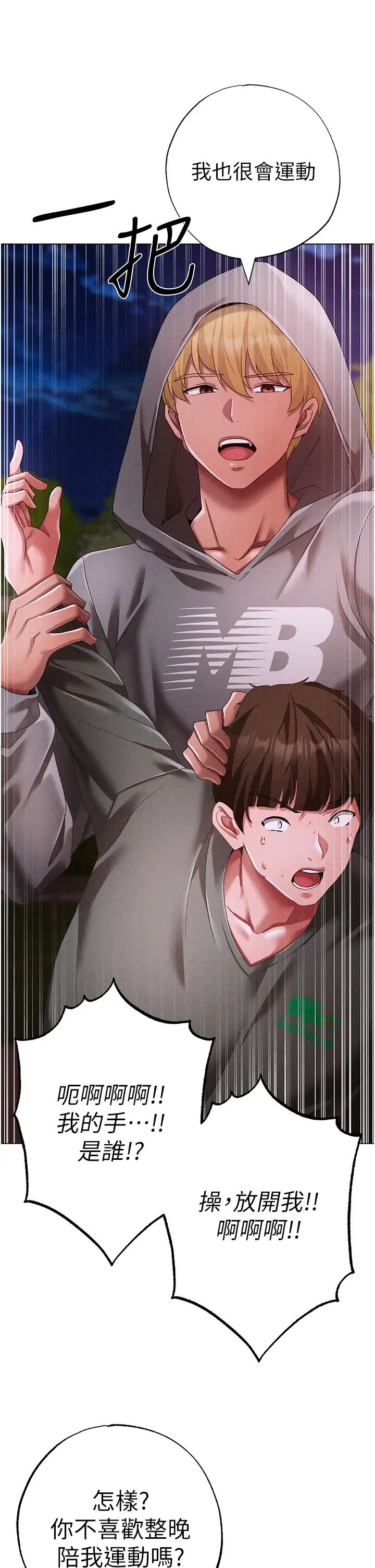 ↖㊣煞氣a猛男㊣↘第64話-我一定要得到你不可