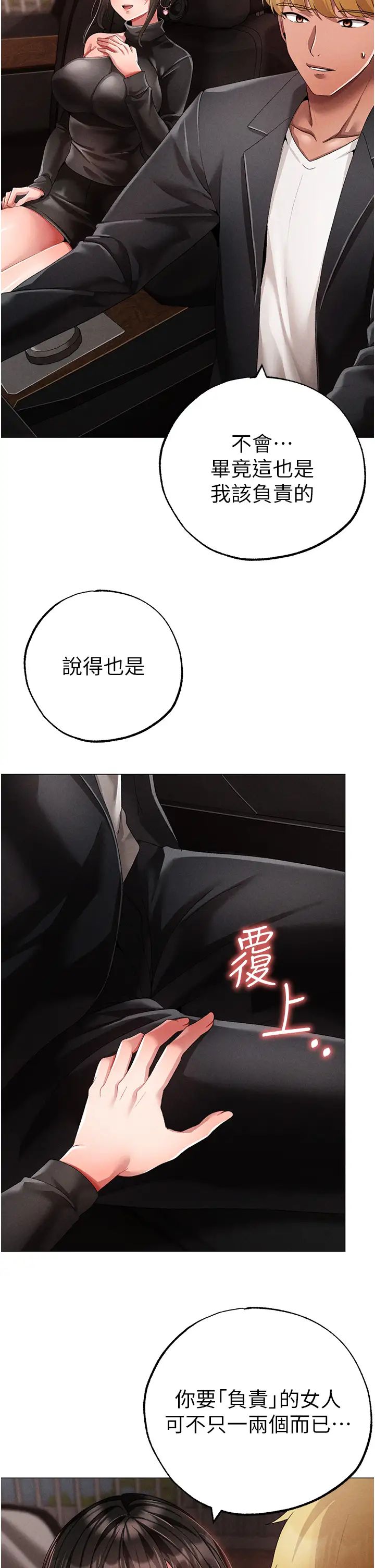 ↖㊣煞氣a猛男㊣↘第64話-我一定要得到你不可