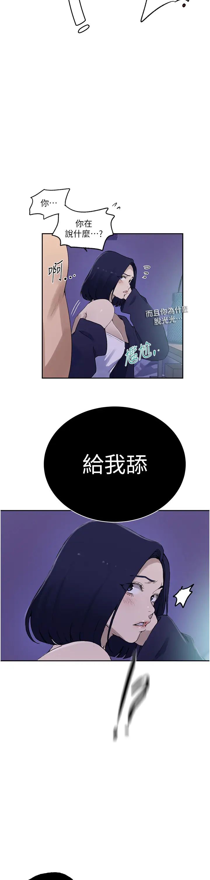 秘密教學第232話-妳們今晚都歸我統領