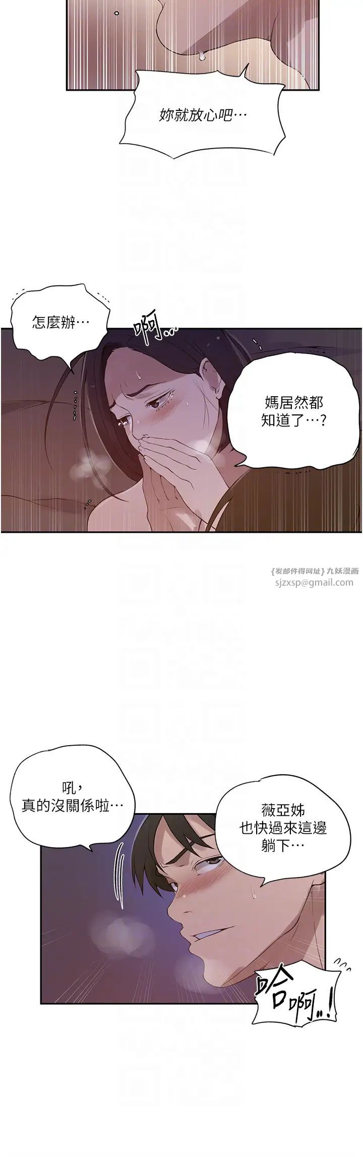 秘密教学第232话-妳们今晚都归我统领