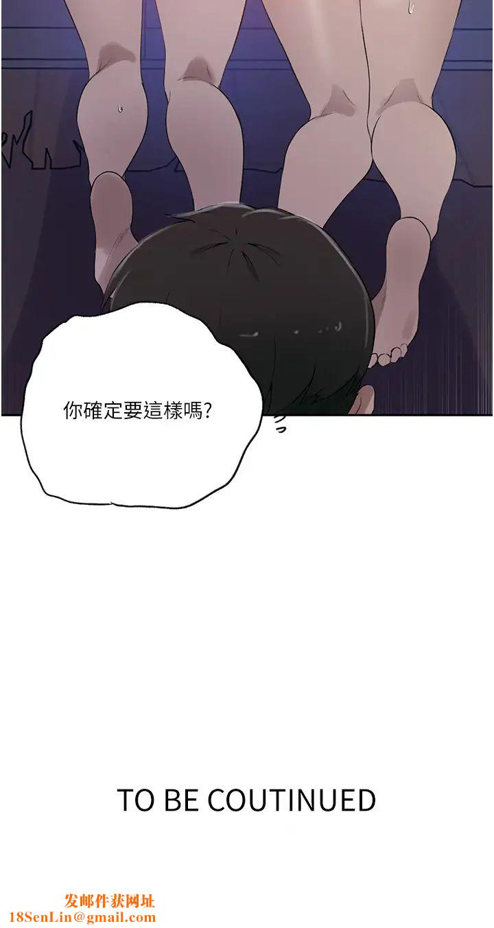 秘密教學第232話-妳們今晚都歸我統領
