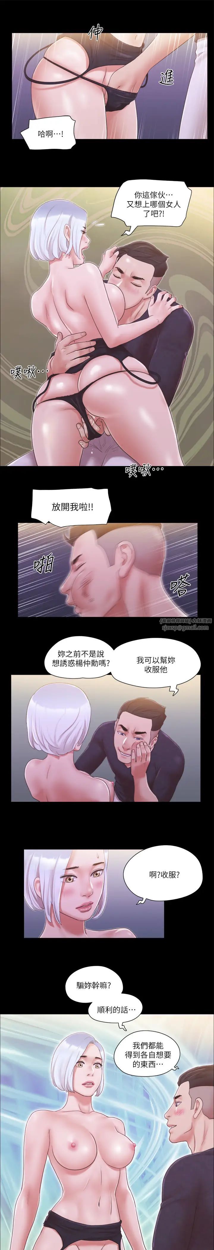 协议换爱(无码版)第24话-更火热的交换伴侣旅行