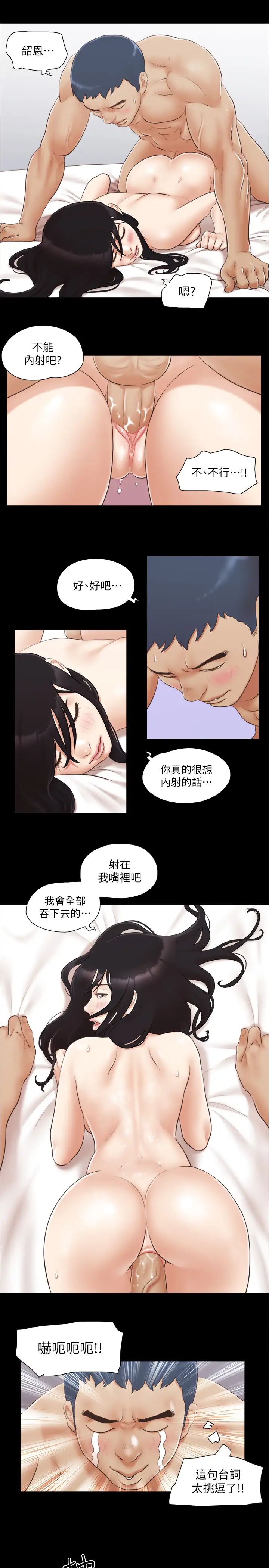 协议换爱(无码版)第24话-更火热的交换伴侣旅行
