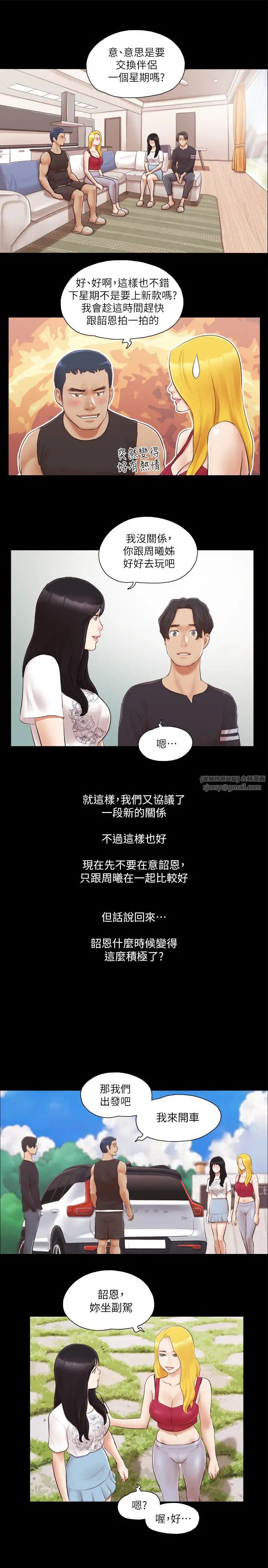 協議換愛(無碼版)第24話-更火熱的交換伴侶旅行