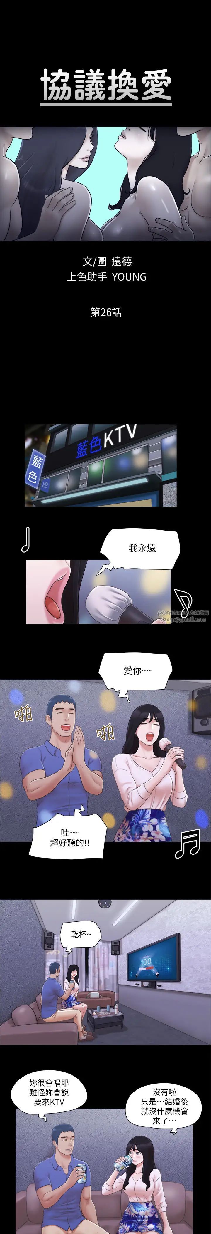 协议换爱(无码版)第26话-妳可以帮我解套吗?