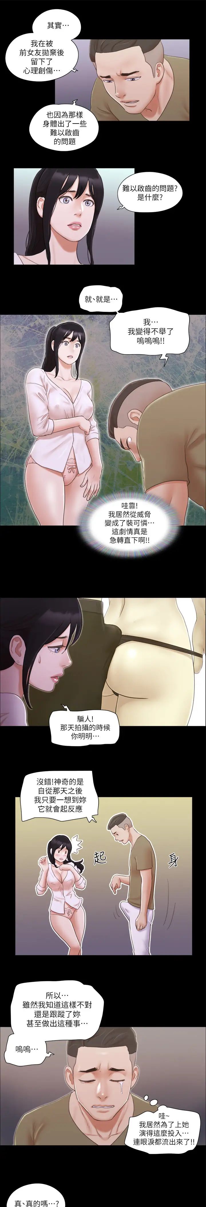 协议换爱(无码版)第26话-妳可以帮我解套吗?