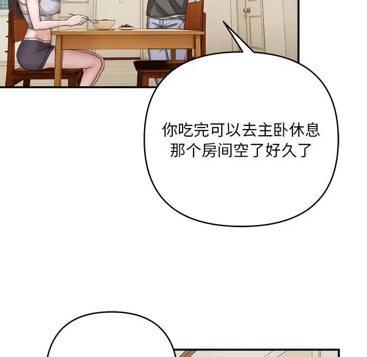 邻居跑路中第2话