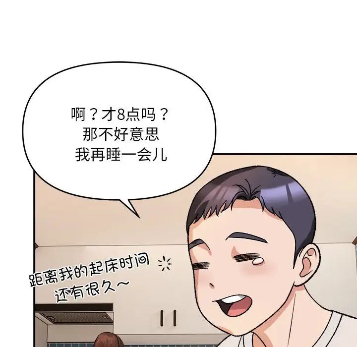 邻居跑路中第3话