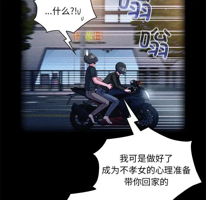 不請自來的未婚妻第86話