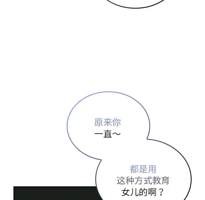 不请自来的未婚妻第86话