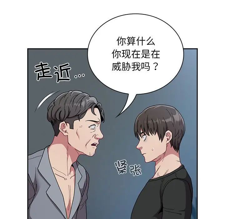 不請自來的未婚妻第86話