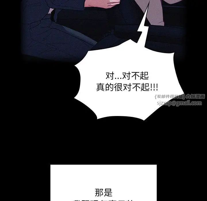 不請自來的未婚妻第86話