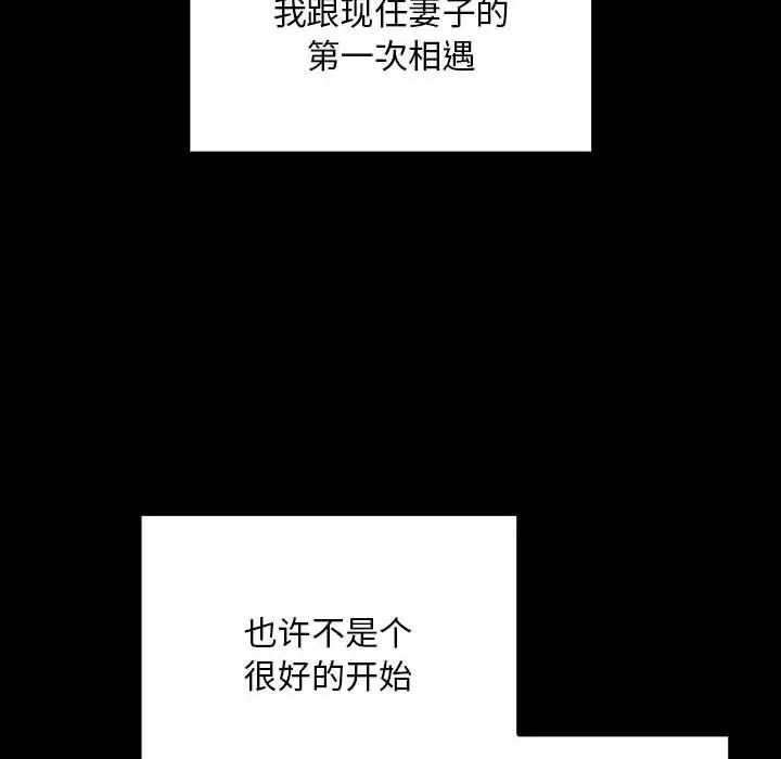 不請自來的未婚妻第86話