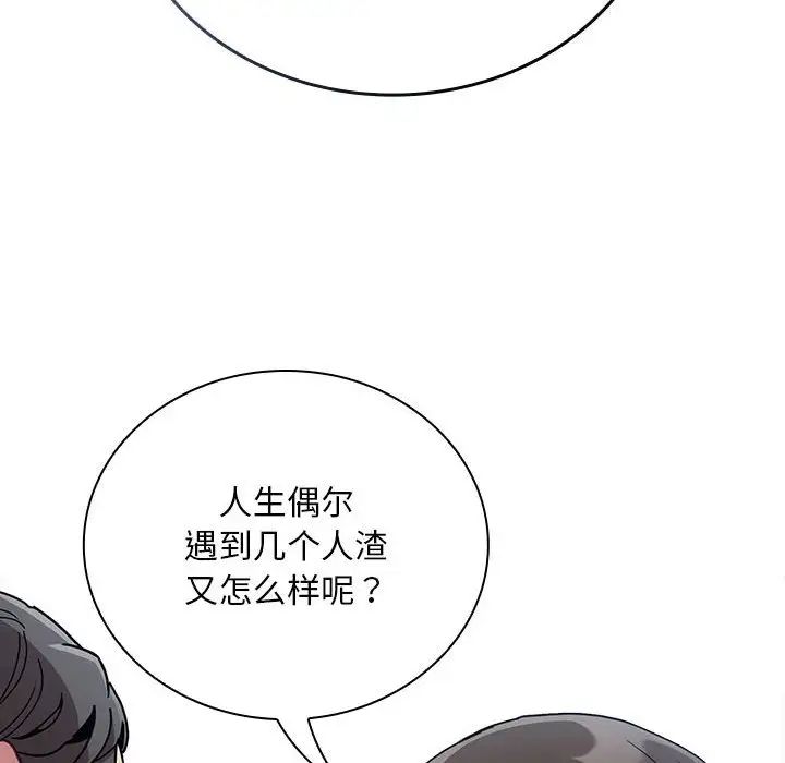 不请自来的未婚妻第86话