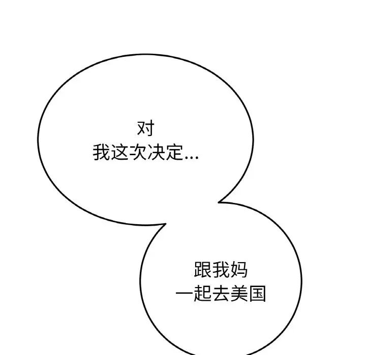當初戀變成繼母第63話