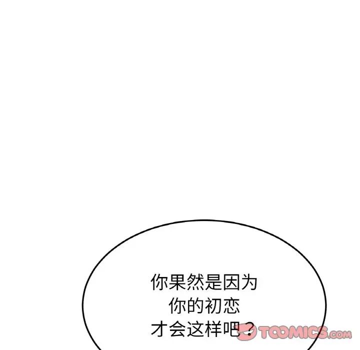 当初恋变成继母第63话