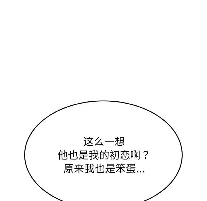 当初恋变成继母第63话