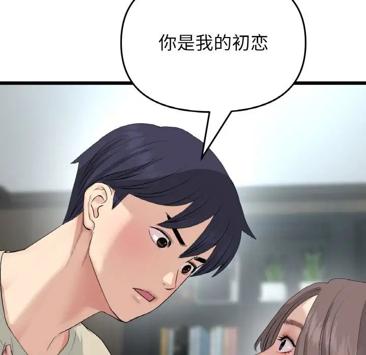 当初恋变成继母第63话