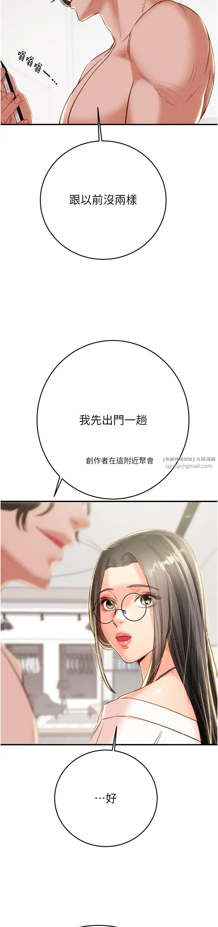 掠奪行動第16話-妳是我的專用飛機杯