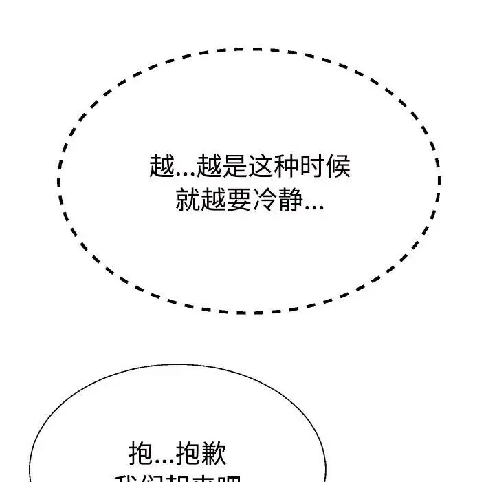 不同寻常的爱第10话