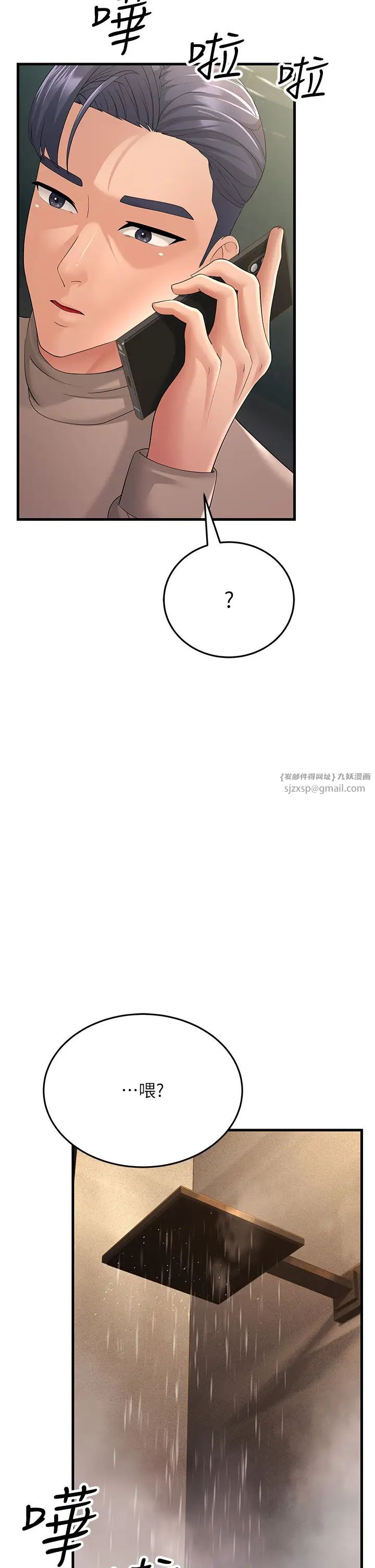 跑友變岳母第44話-挽留男友而獻身