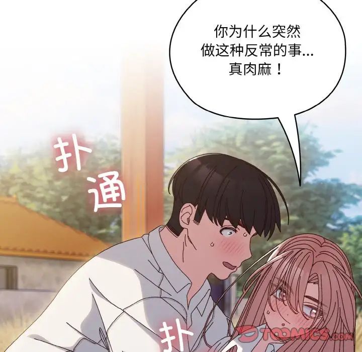 老大!请把女儿交给我!第36话