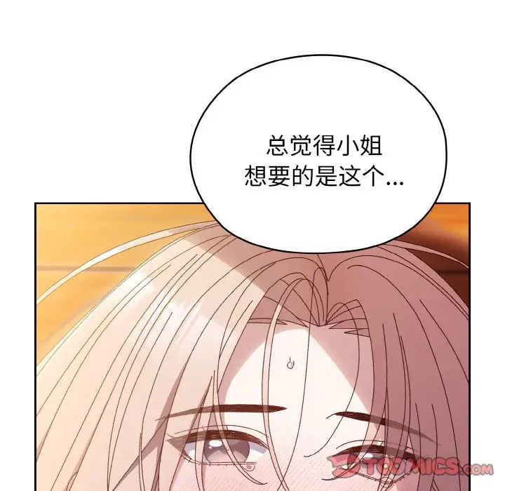 老大!请把女儿交给我!第36话