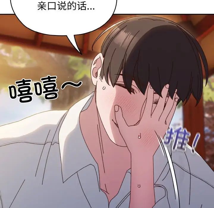 老大!请把女儿交给我!第36话