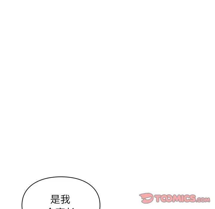 让我一见钟情的他第36话