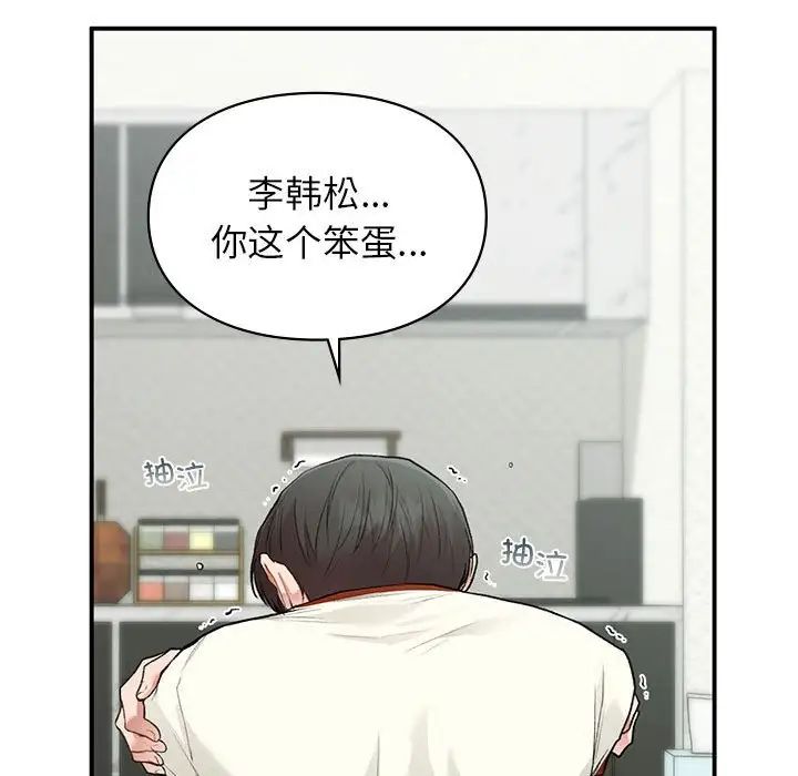 让我一见钟情的他第36话