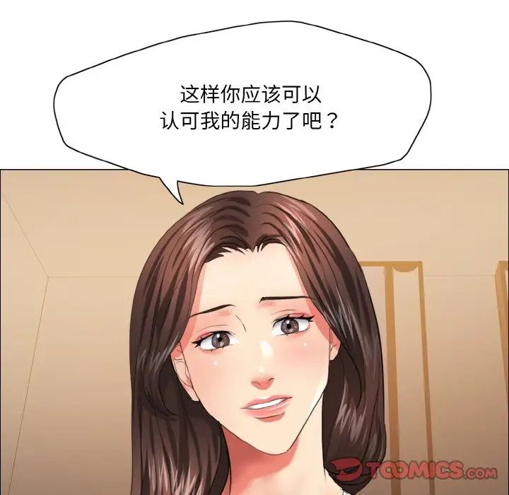 了不起的她第27话