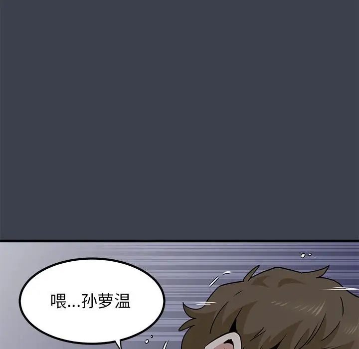 发小碰不得第29话