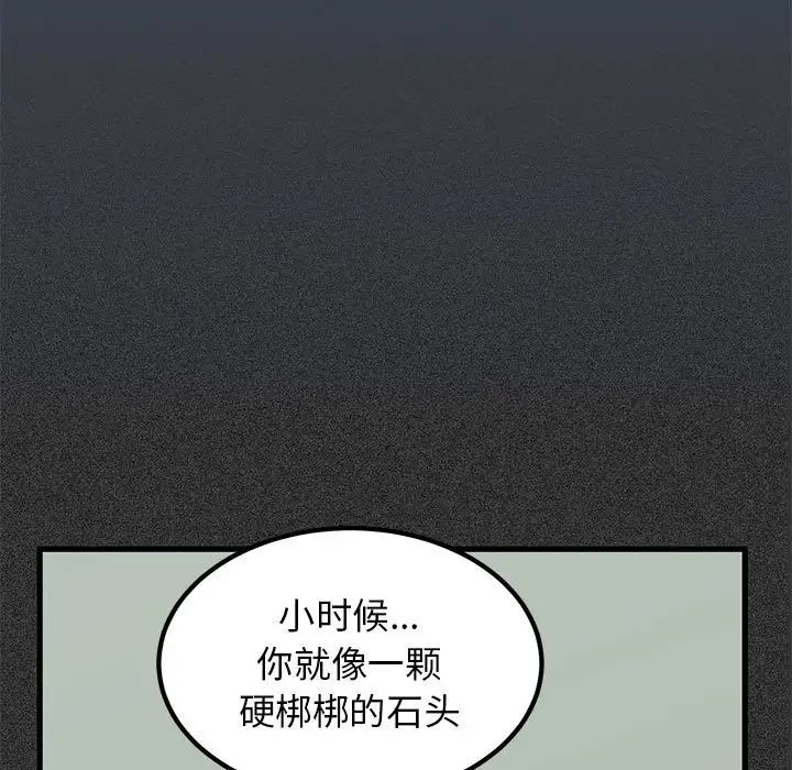 发小碰不得第29话