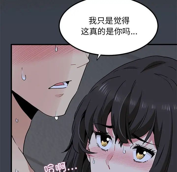 发小碰不得第29话
