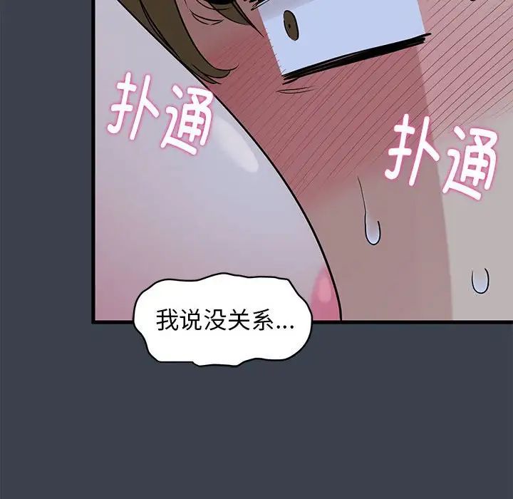 发小碰不得第29话