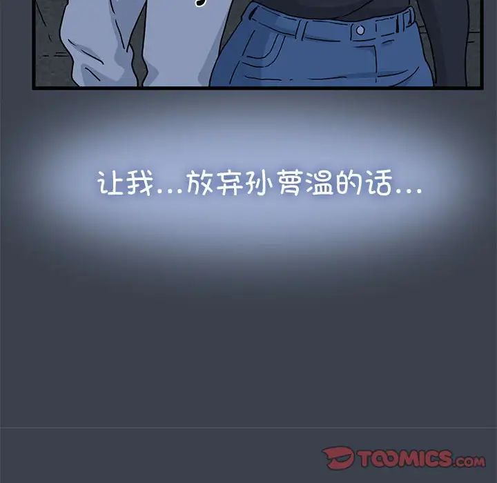 发小碰不得第29話