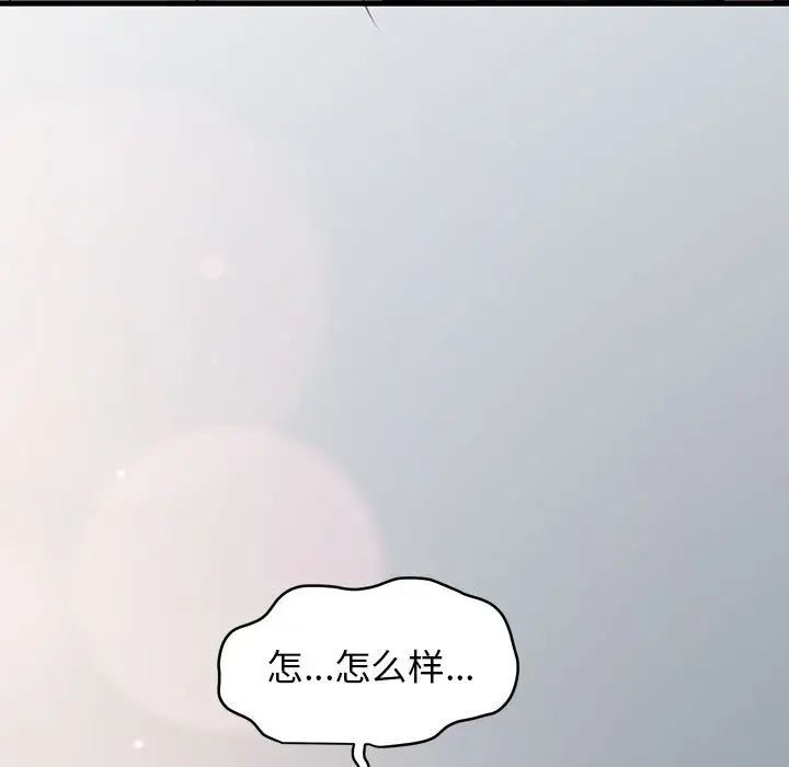 发小碰不得第29话