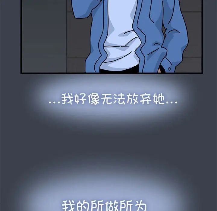 发小碰不得第29话