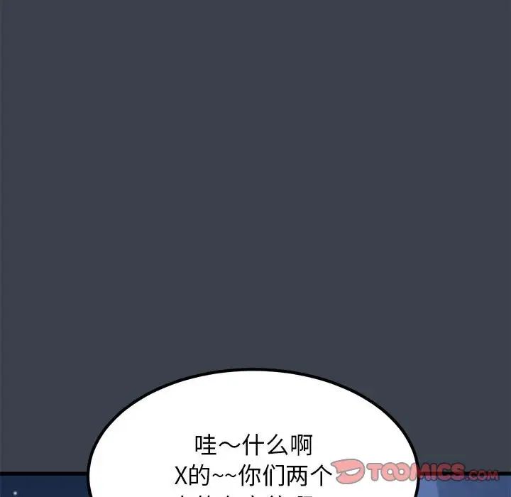 发小碰不得第29话