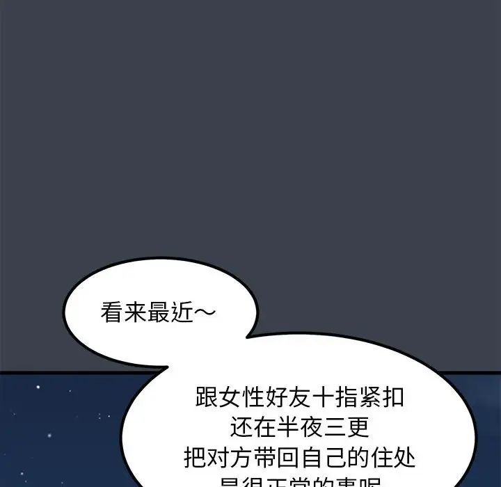 发小碰不得第29话