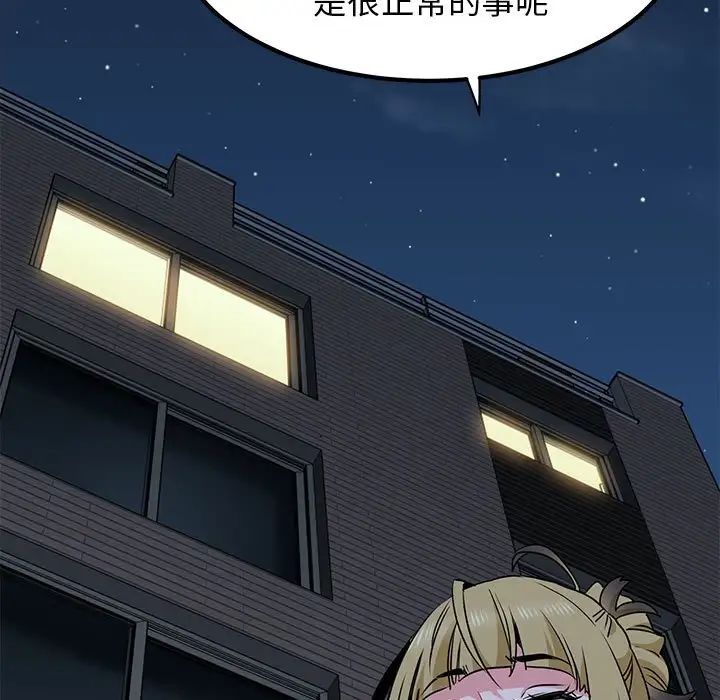 发小碰不得第29话