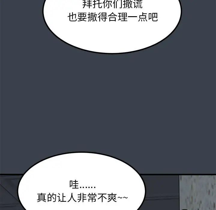 发小碰不得第29话