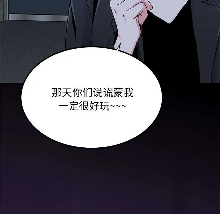 发小碰不得第29話