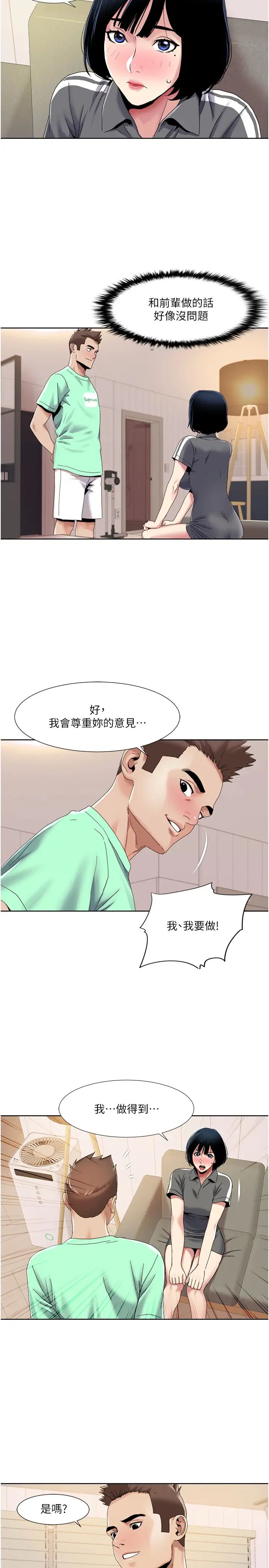 我的性福剧本第34话-先从脱裤子开始